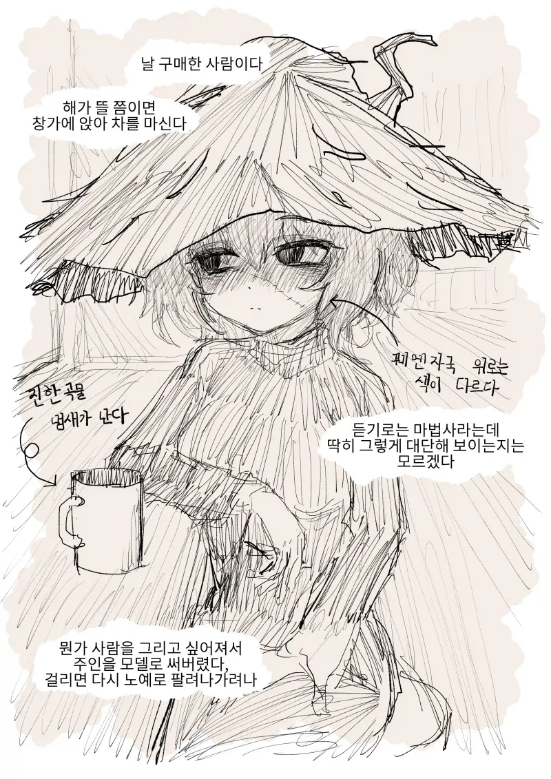 음침한 마법사의 조수가 된 만화_1.webp
