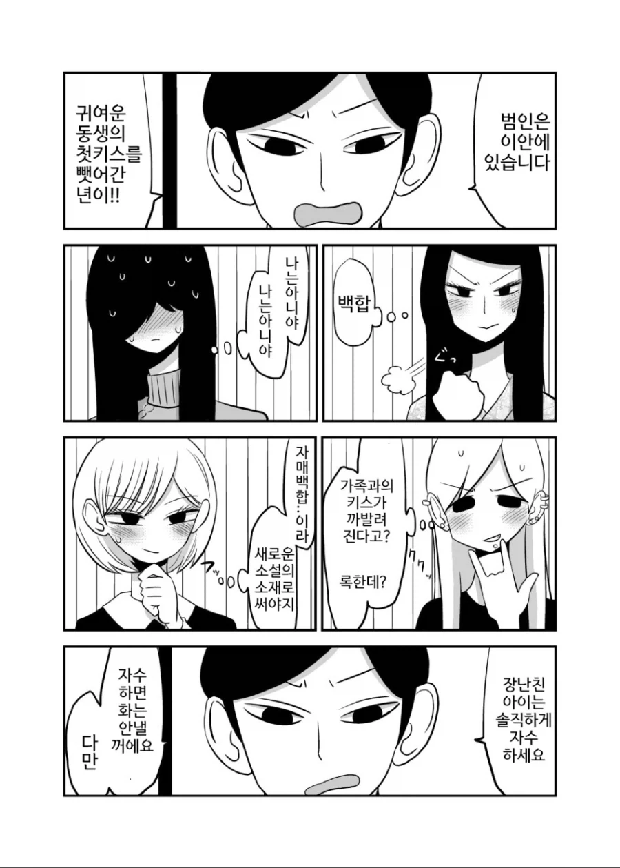 성추행한 범인을 찾는 백합 만화_3.webp