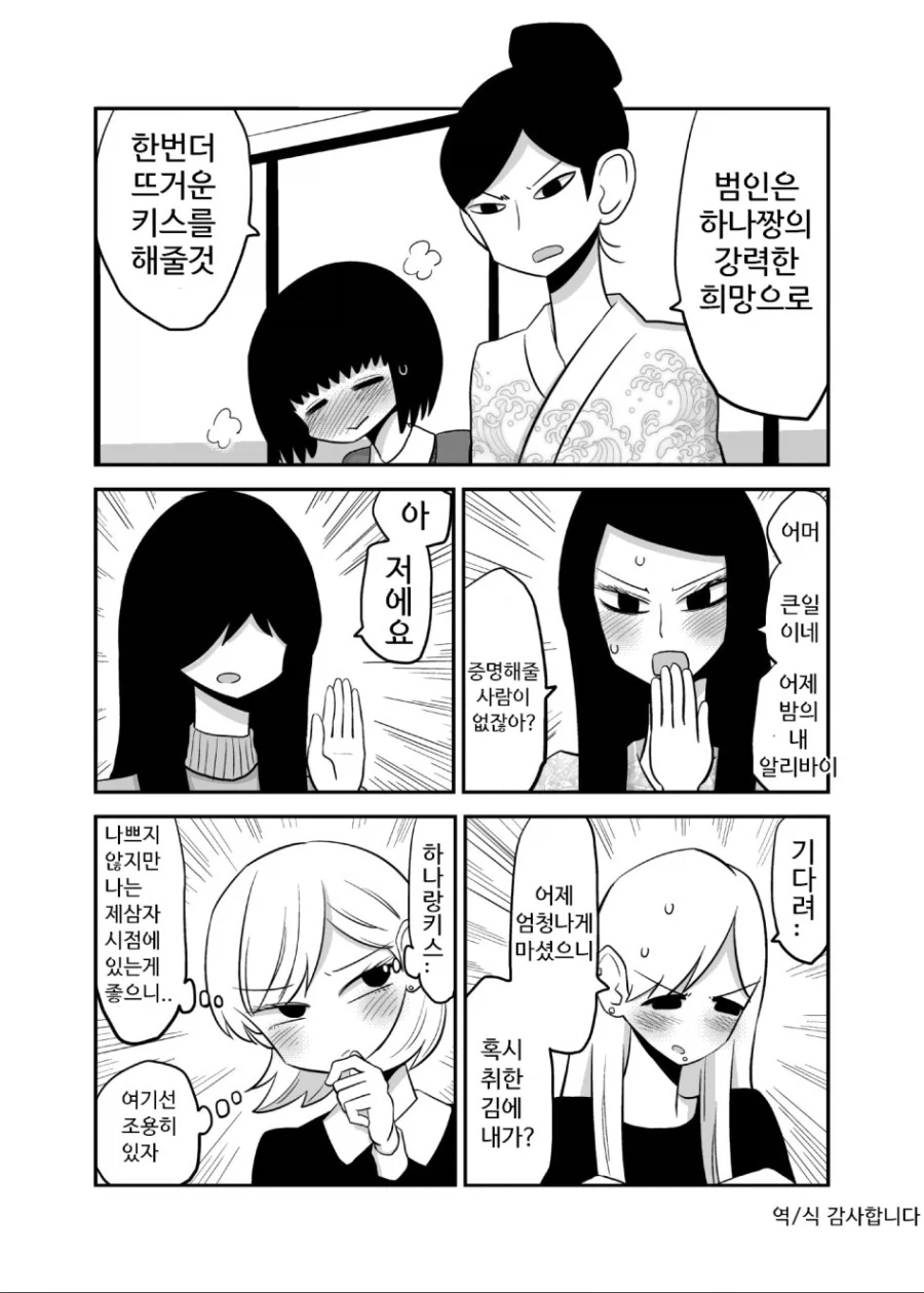 성추행한 범인을 찾는 백합 만화_4.webp