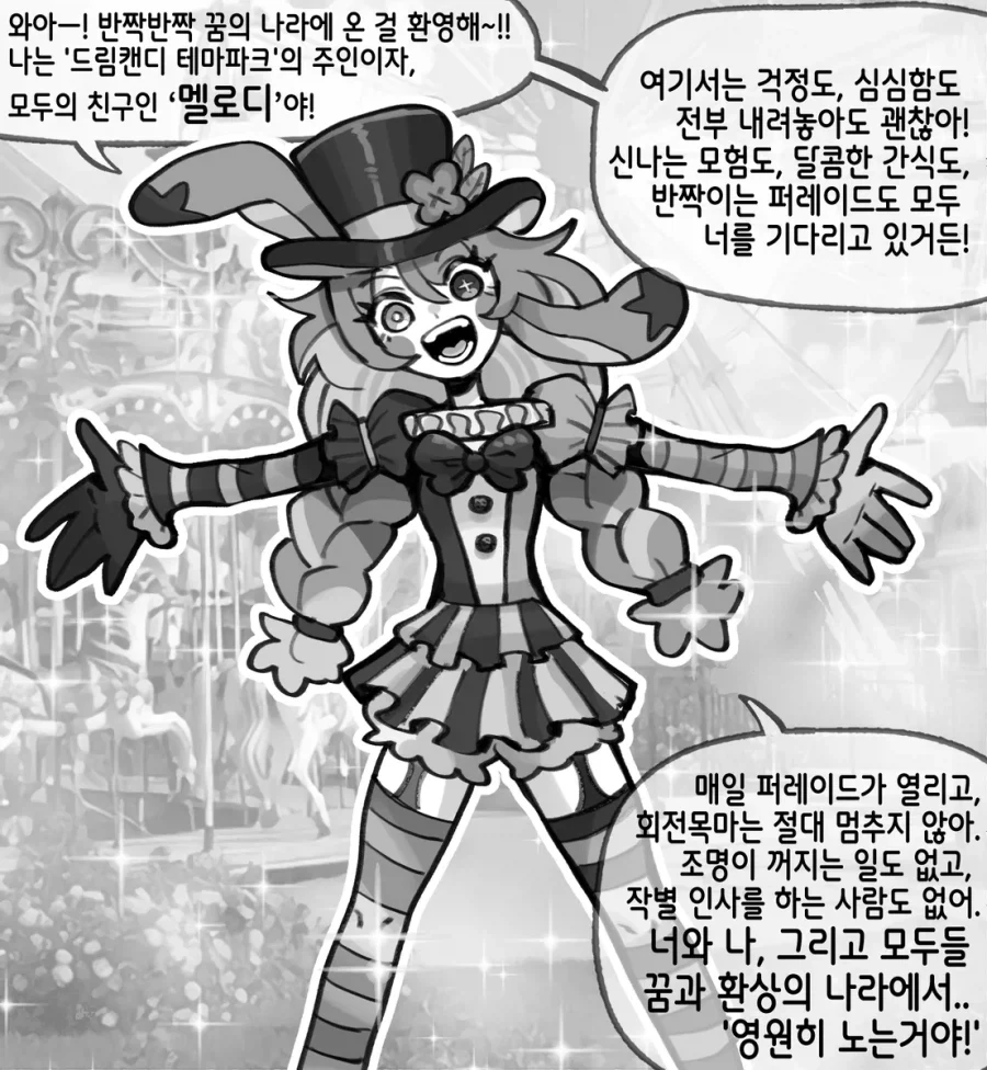 반짝반짝 유쾌한 놀이공원에 온 comic_1.webp