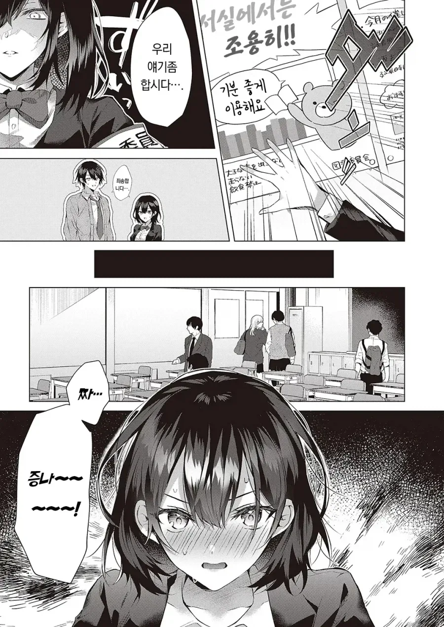 소꿉친구가 우연히 데이트 앱에 등록하는.manga_3.webp