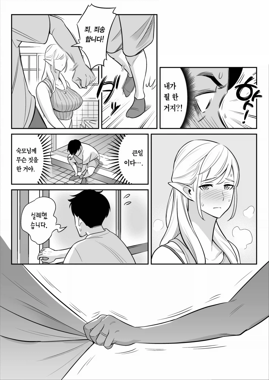 인간과 결혼한 엘프는 칠칠치 못한 몸매의 아줌마가 되었다.manhwa_12.webp