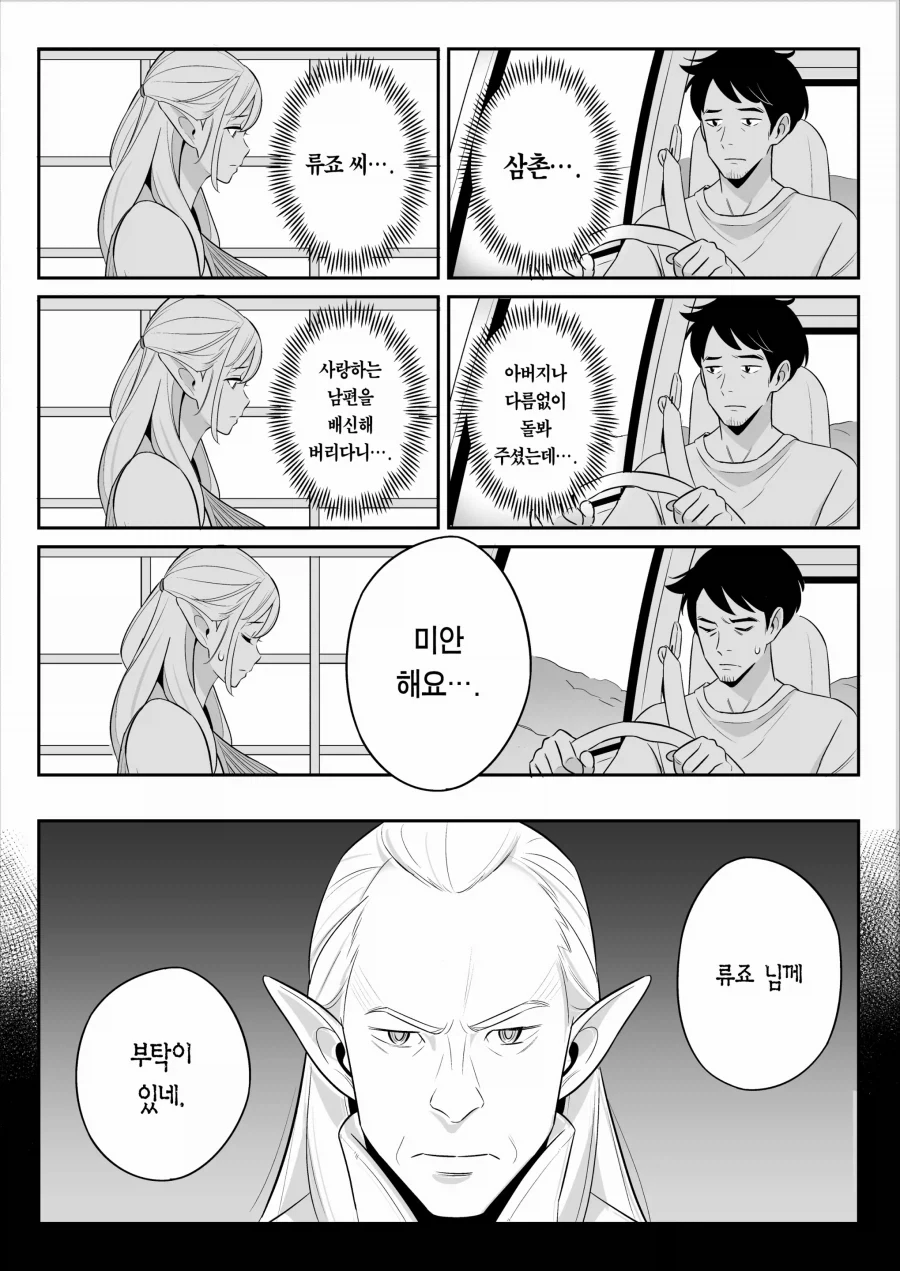 인간과 결혼한 엘프는 칠칠치 못한 몸매의 아줌마가 되었다.manhwa_15.webp