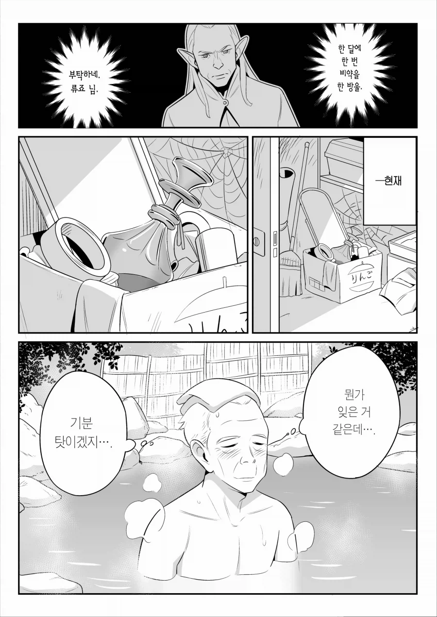 인간과 결혼한 엘프는 칠칠치 못한 몸매의 아줌마가 되었다.manhwa_19.webp