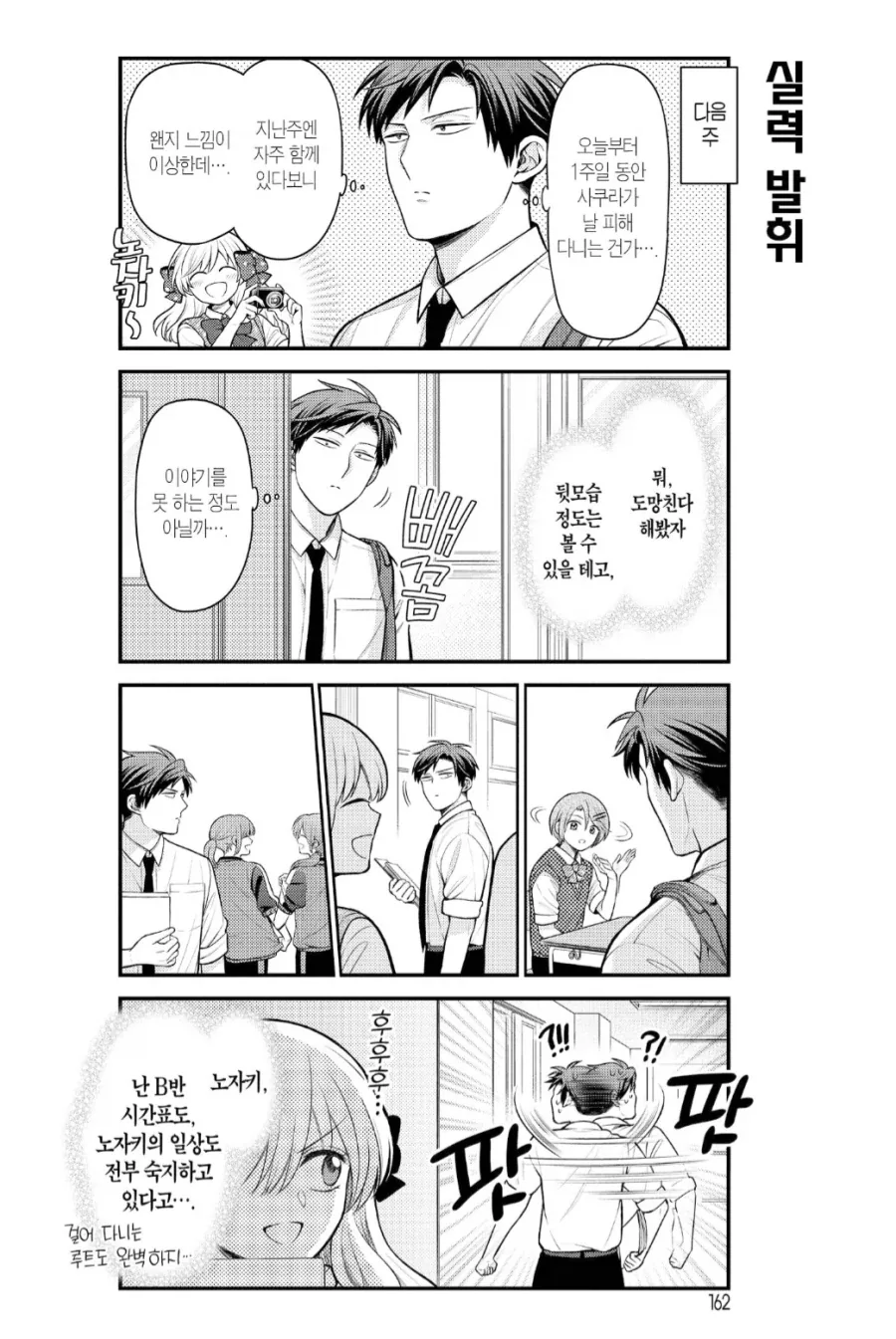 클래스메이트에게 미친여자 취급 받는 히로인.manhwa_1.webp