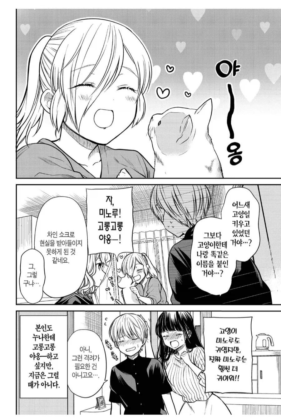 패배히로인의 멘탈이 나가버렸습니다.manhwa_1.webp