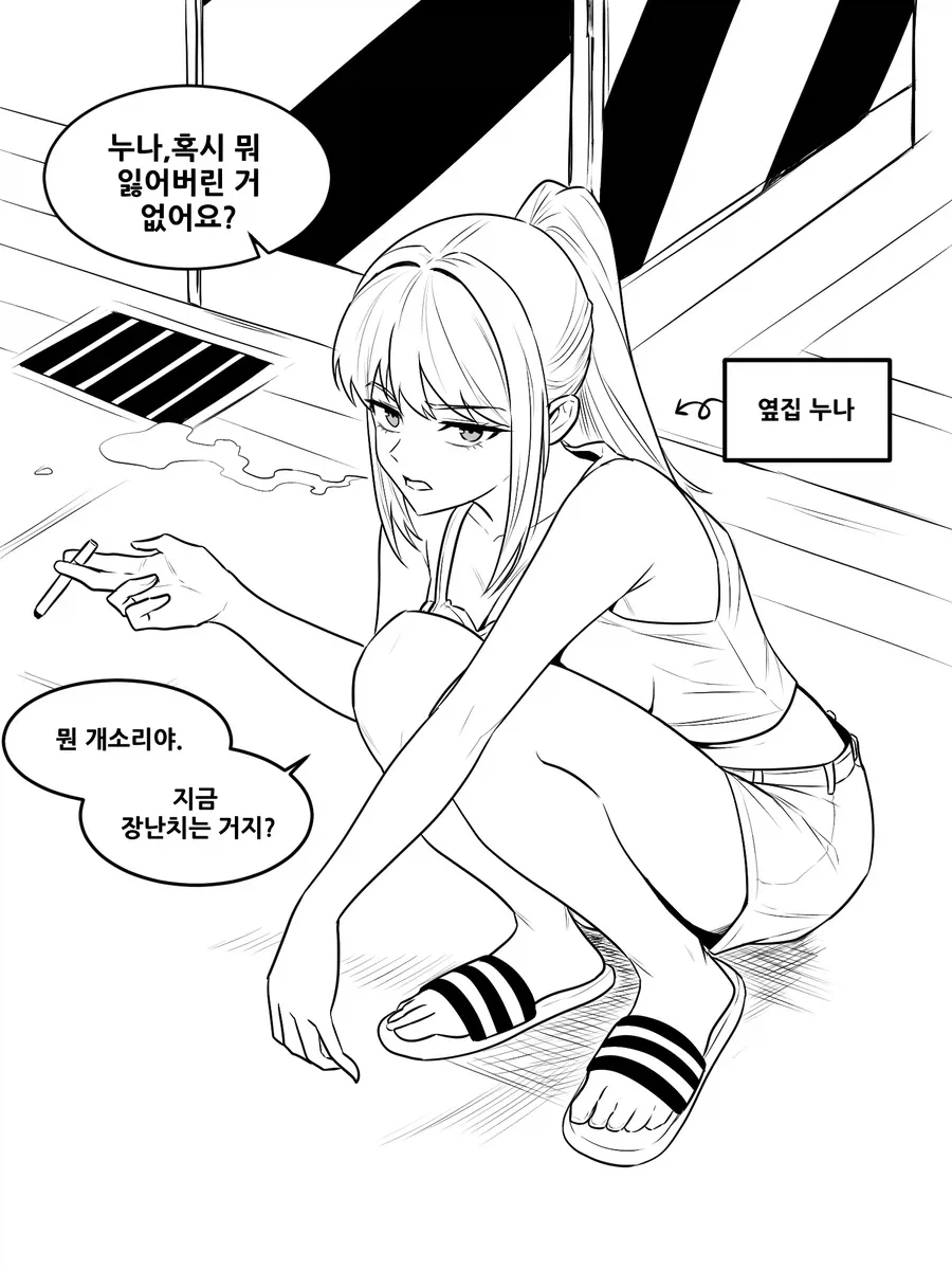 옆집 누나에게 장난치는 만화_1.webp