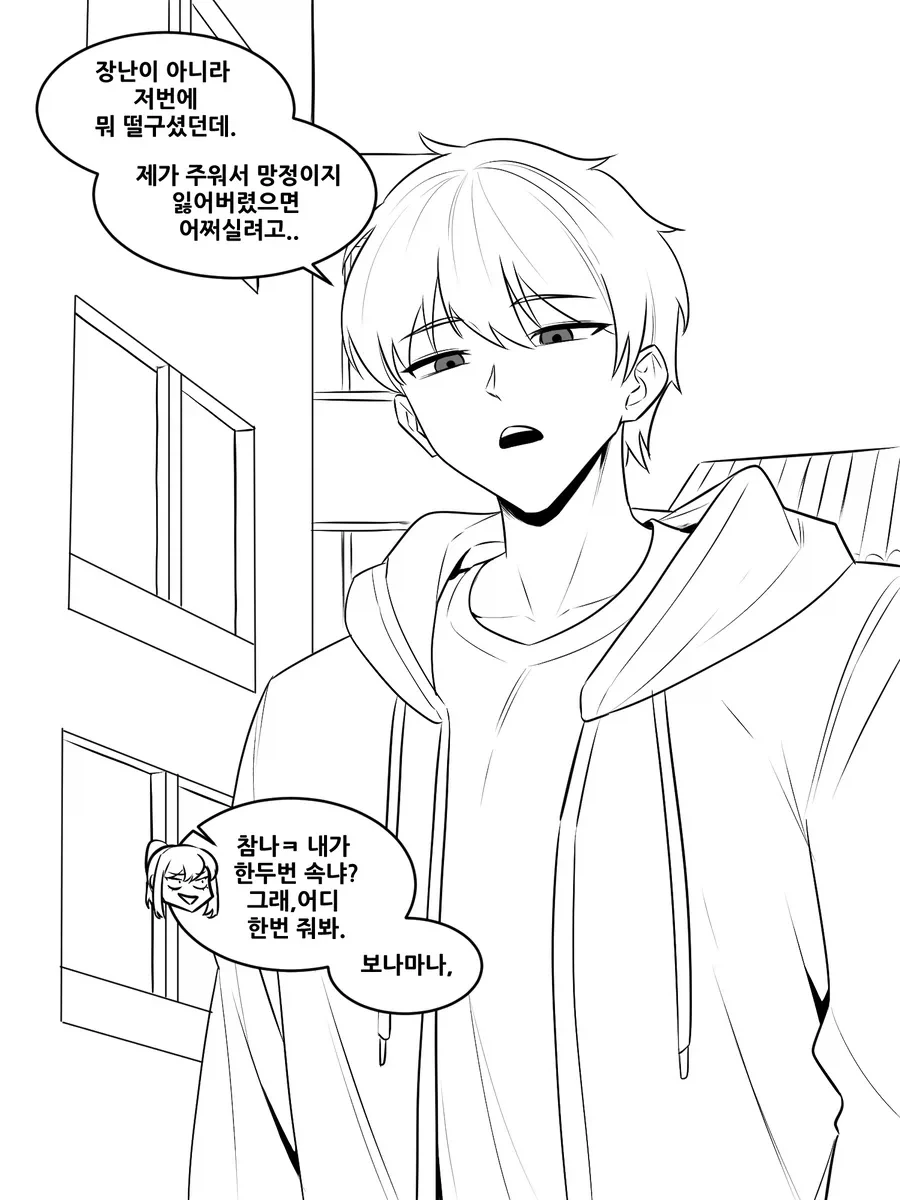 옆집 누나에게 장난치는 만화_2.webp