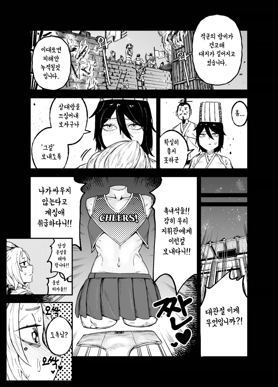 ㅎㅁ) 여장 보추 삼국지.manwha_3.webp