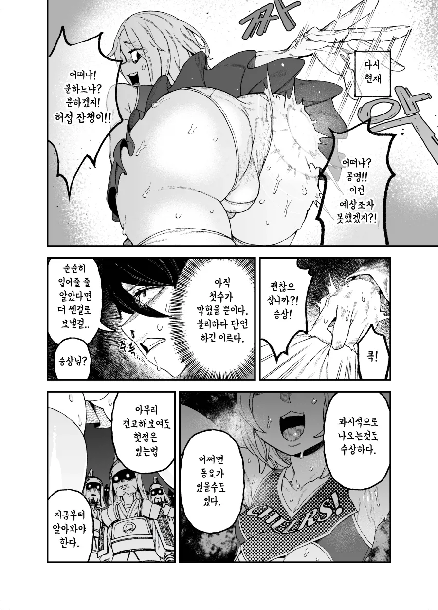 ㅎㅁ) 여장 보추 삼국지.manwha_4.webp