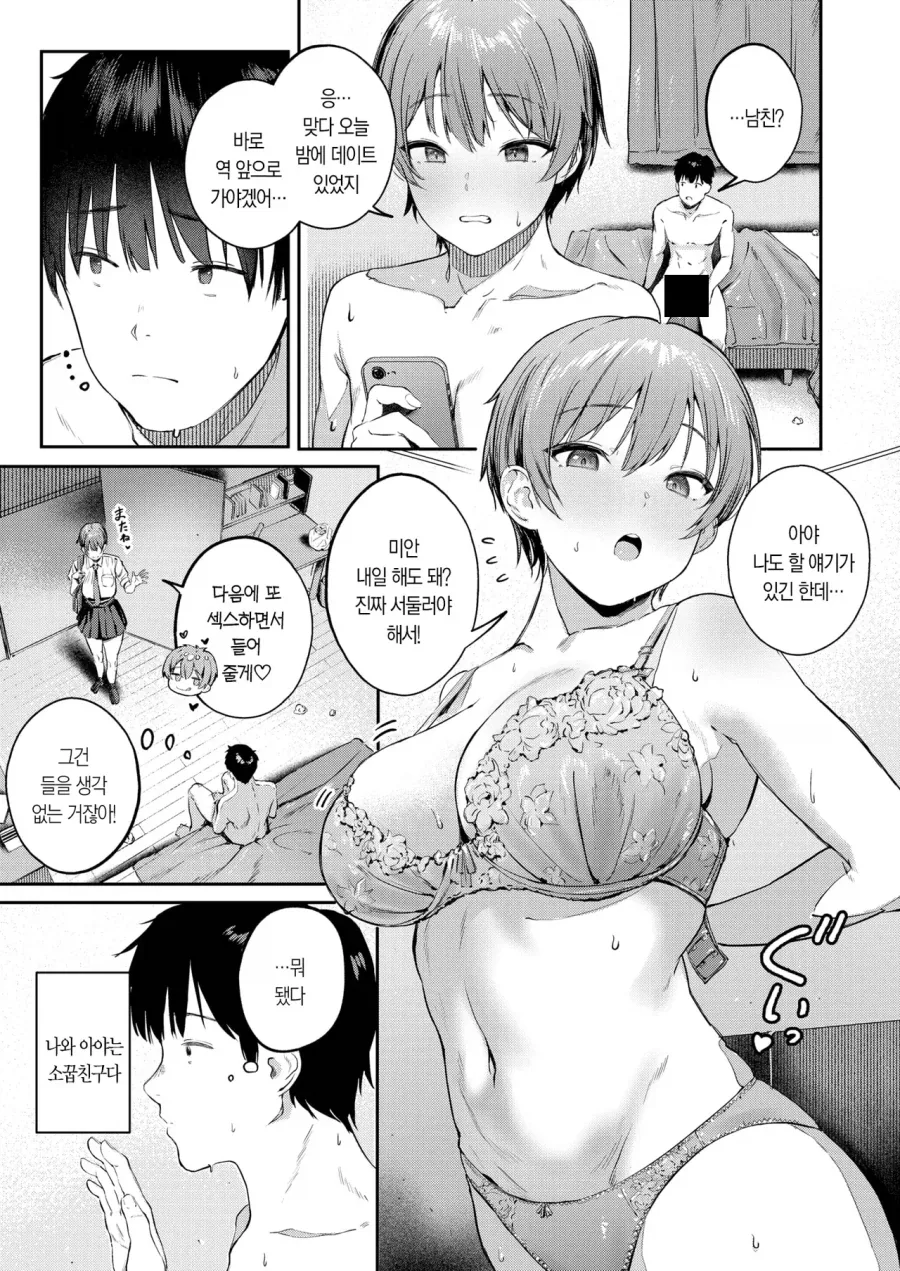 소꿉친구를 NTR당한.manga_1.webp