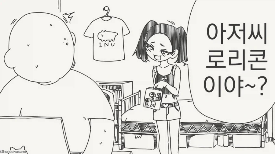 메스가키는 로리콘이 무섭다.manhwa_1.webp