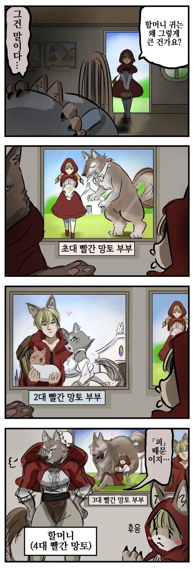 조금 수상한 빨간망토 만화_1.webp