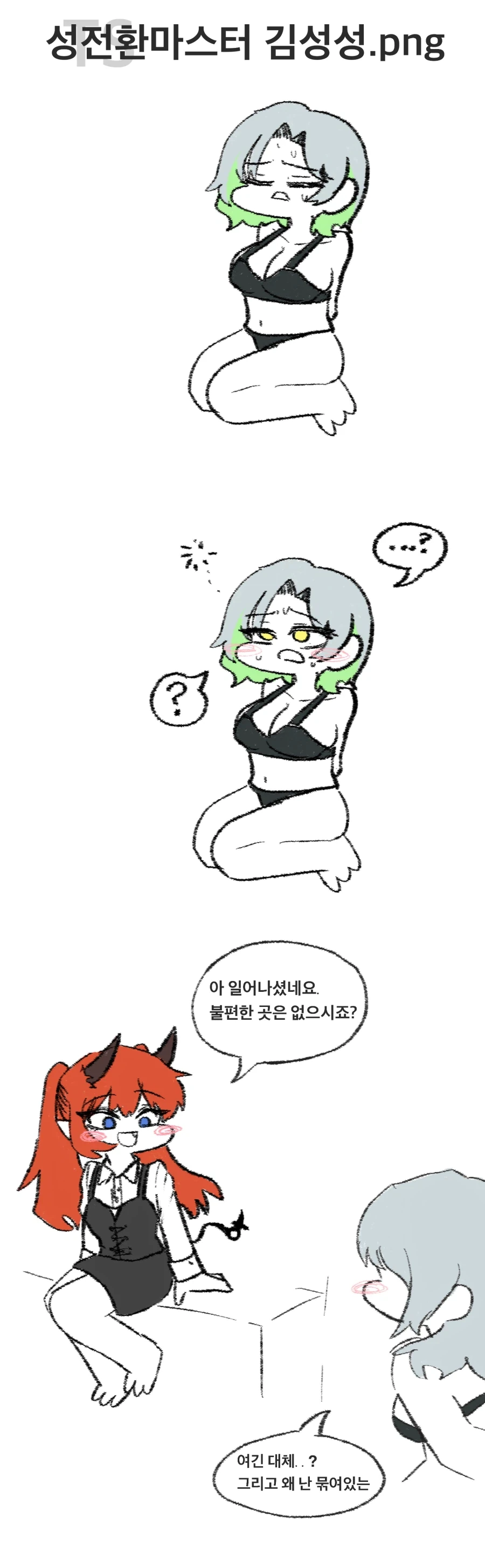 TS) 괴롭히던 일진을 성전환 시키는 만화_1.webp