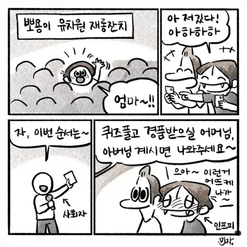 외향인 아들을 둔 내향인 엄마 .manhwa_1.webp