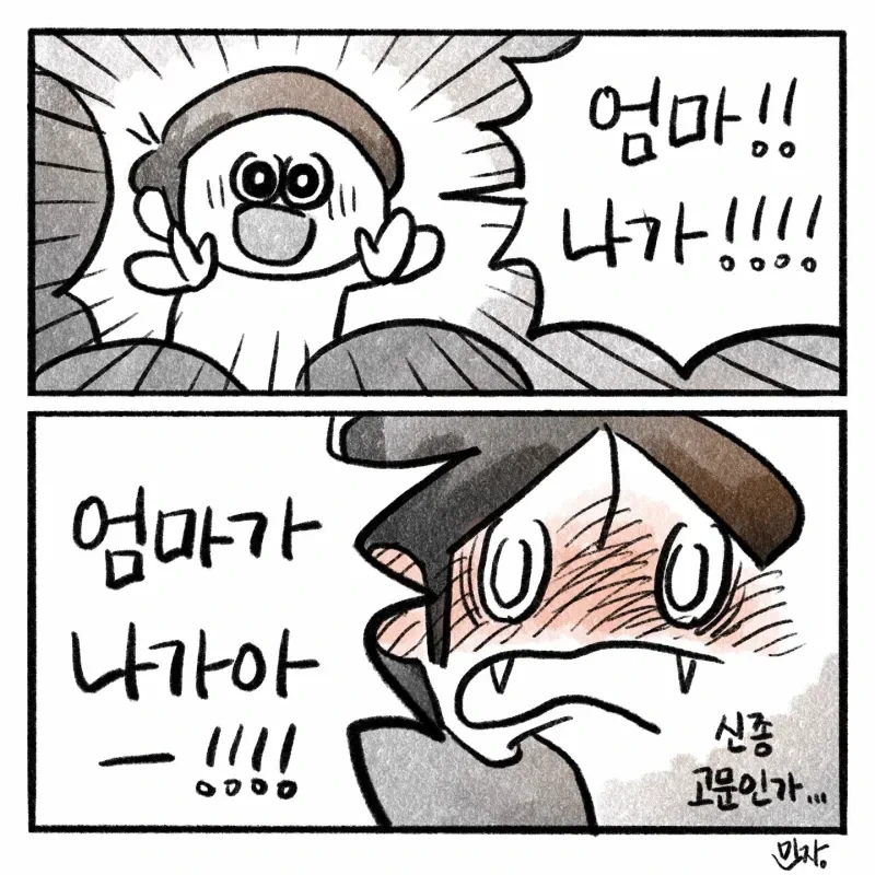 외향인 아들을 둔 내향인 엄마 .manhwa_3.webp