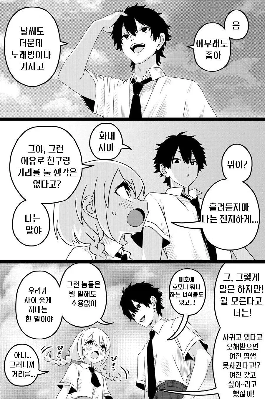 소꿉친구가 TS되버린.manga_7.webp