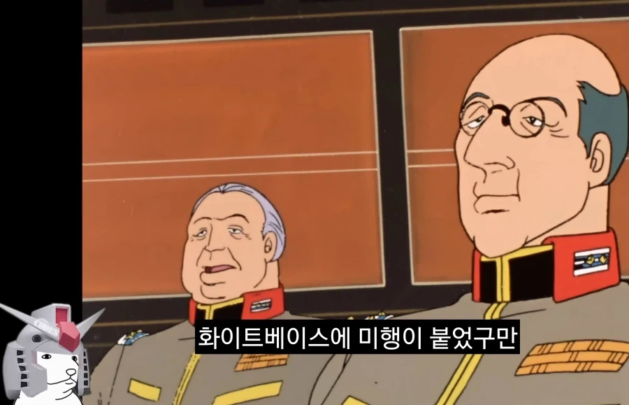 건담) 높으신 분들의 화이트베이스 인식_1.webp