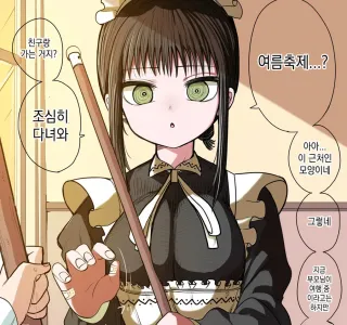 축제에 놀러간 동급생 메잍.manhwa