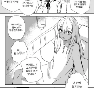 강제로 TS 되는 만화.manga (완결)