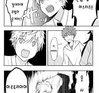 FGO) TS당한 청밥과 구다즈.manwha