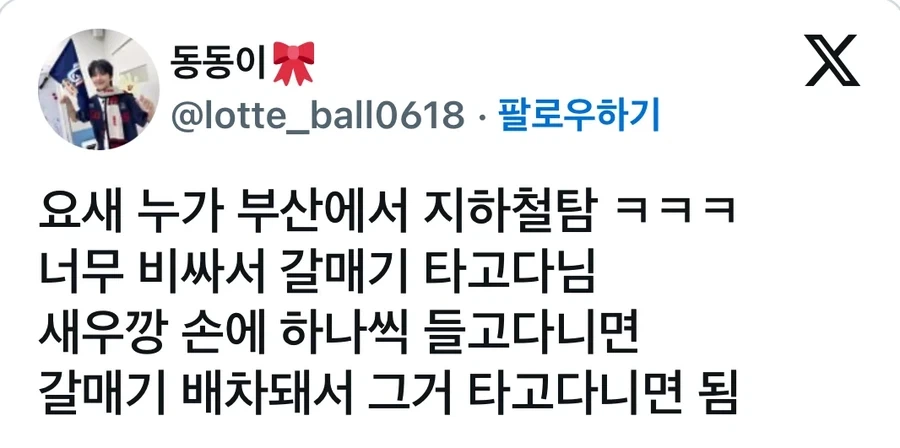 요새 누가 부산에서 지하철탐 ㅋㅋㅋ_1.webp