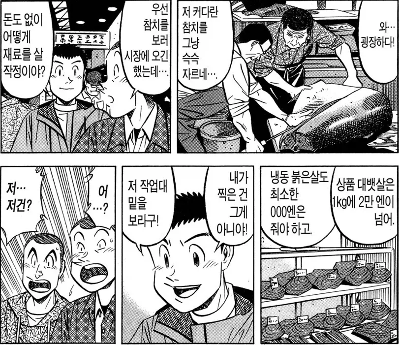 미스터 초밥왕) 돈이 안 드는 참치 초밥_2.webp