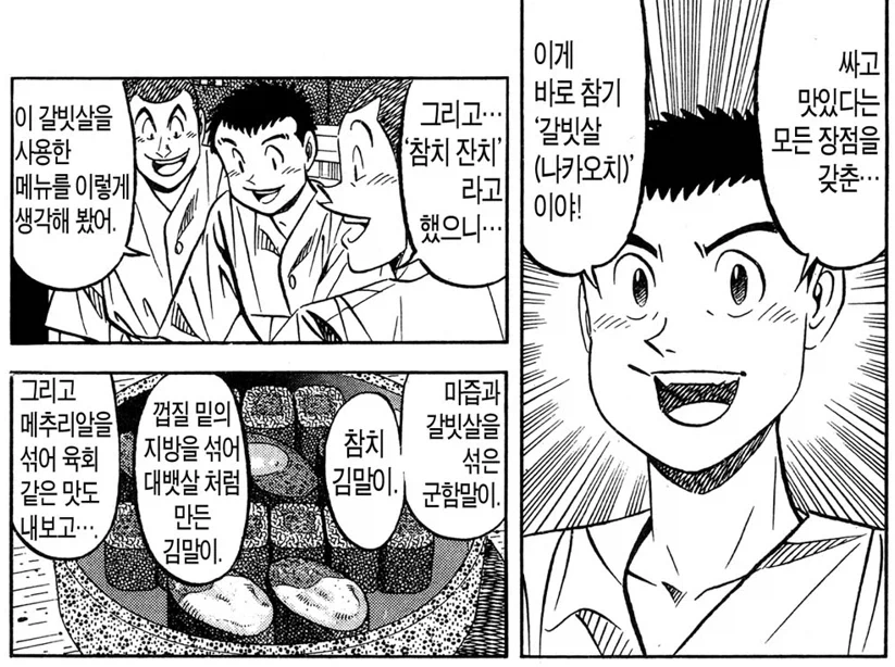 미스터 초밥왕) 돈이 안 드는 참치 초밥_6.webp
