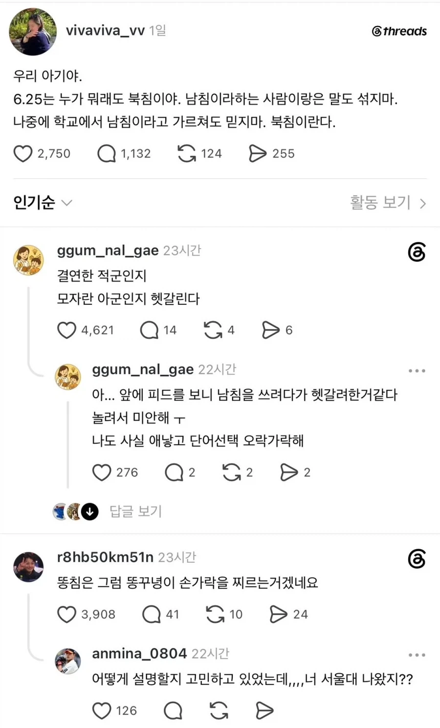 북침과 남침 헷갈릴때_1.webp