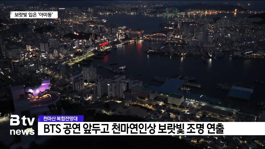 부산 보랏빛 입은
