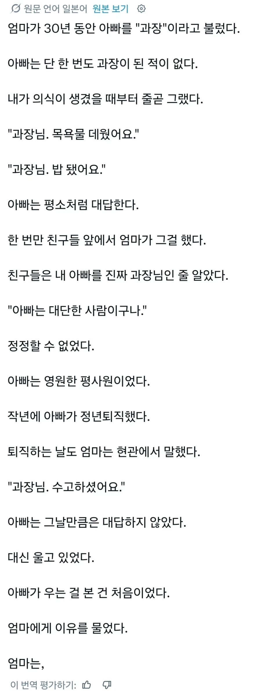 엄마가 아빠를 30년 동안 과장이라고 불렀다_1.webp
