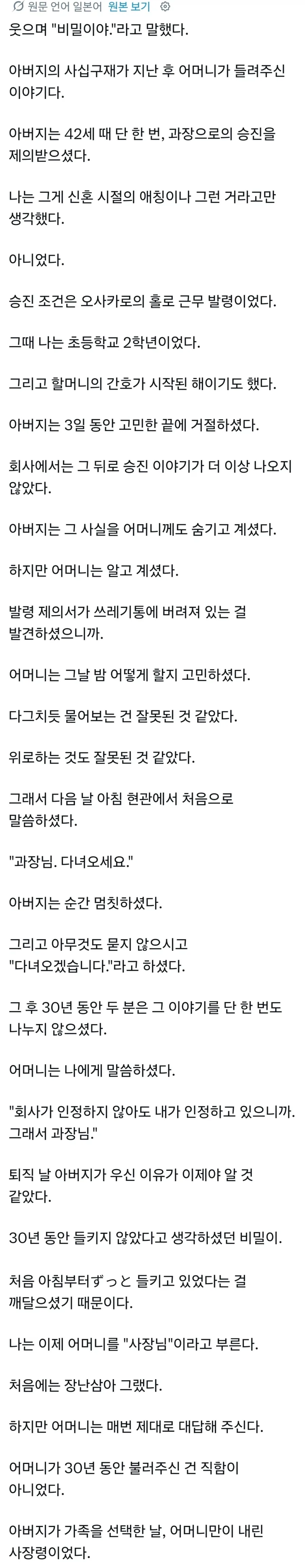 엄마가 아빠를 30년 동안 과장이라고 불렀다_2.webp