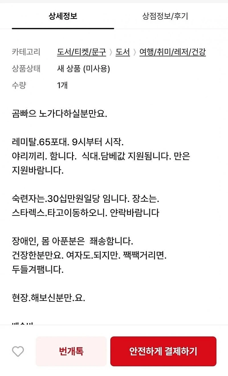 담배쩐내 현장쉰내 풀풀나는 곰방 인력모집 전설의 레전드_1.jpg