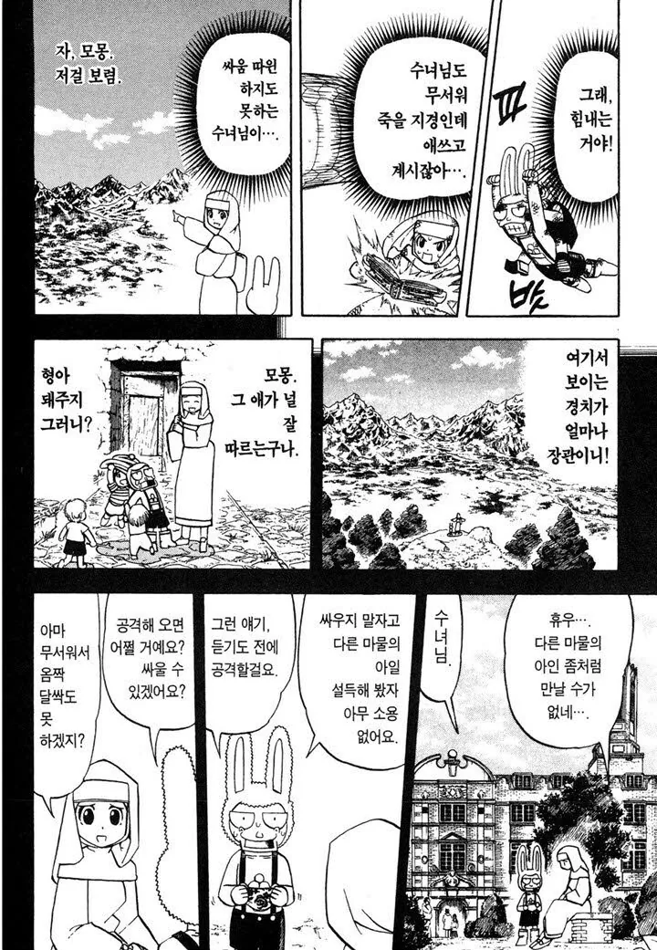갓슈2) 위험한 곳을 홀로 여행하는 마물_4.jpg