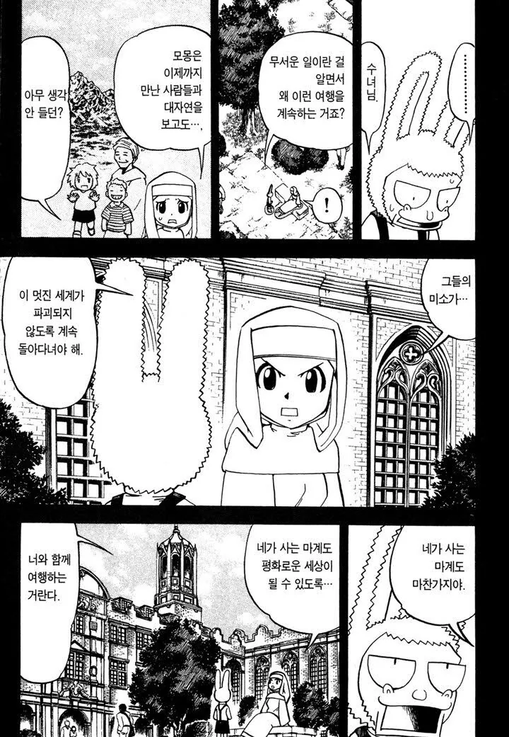 갓슈2) 위험한 곳을 홀로 여행하는 마물_5.jpg