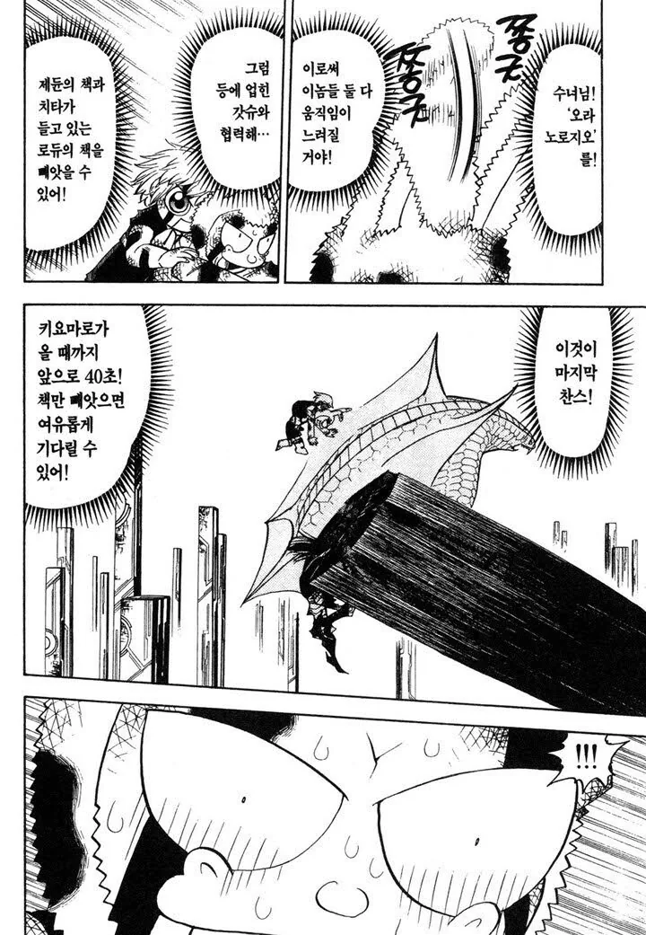 갓슈2) 위험한 곳을 홀로 여행하는 마물_8.jpg
