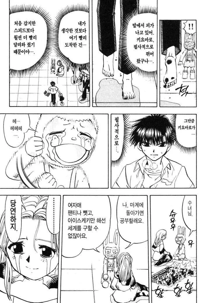 갓슈2) 위험한 곳을 홀로 여행하는 마물_19.jpg