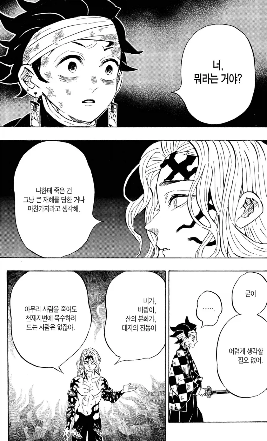 귀멸)에서 잘만든 장면과 대사_3.webp