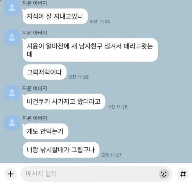 전여친 아버지의 아련한 카톡_1.webp