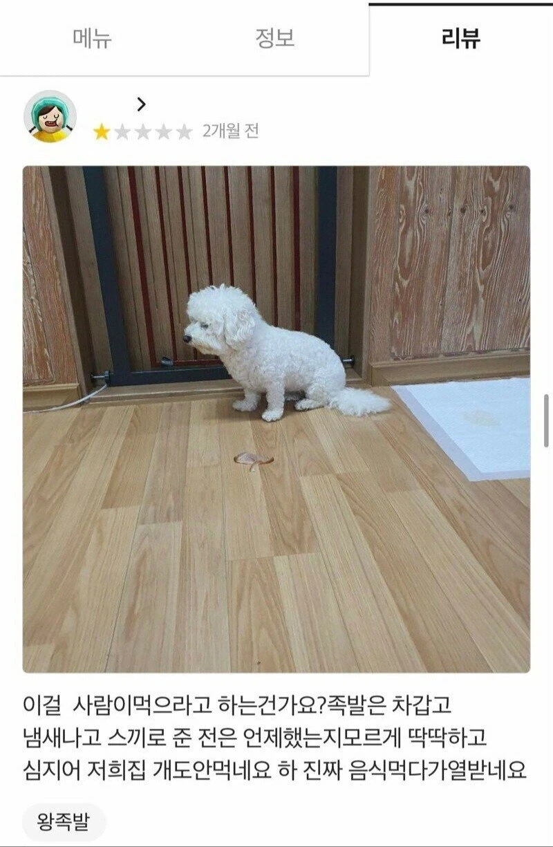 개도 안먹는 족발_1.webp