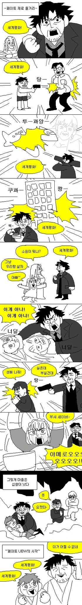 100% 정확한 페이트 제로 요약_1.webp