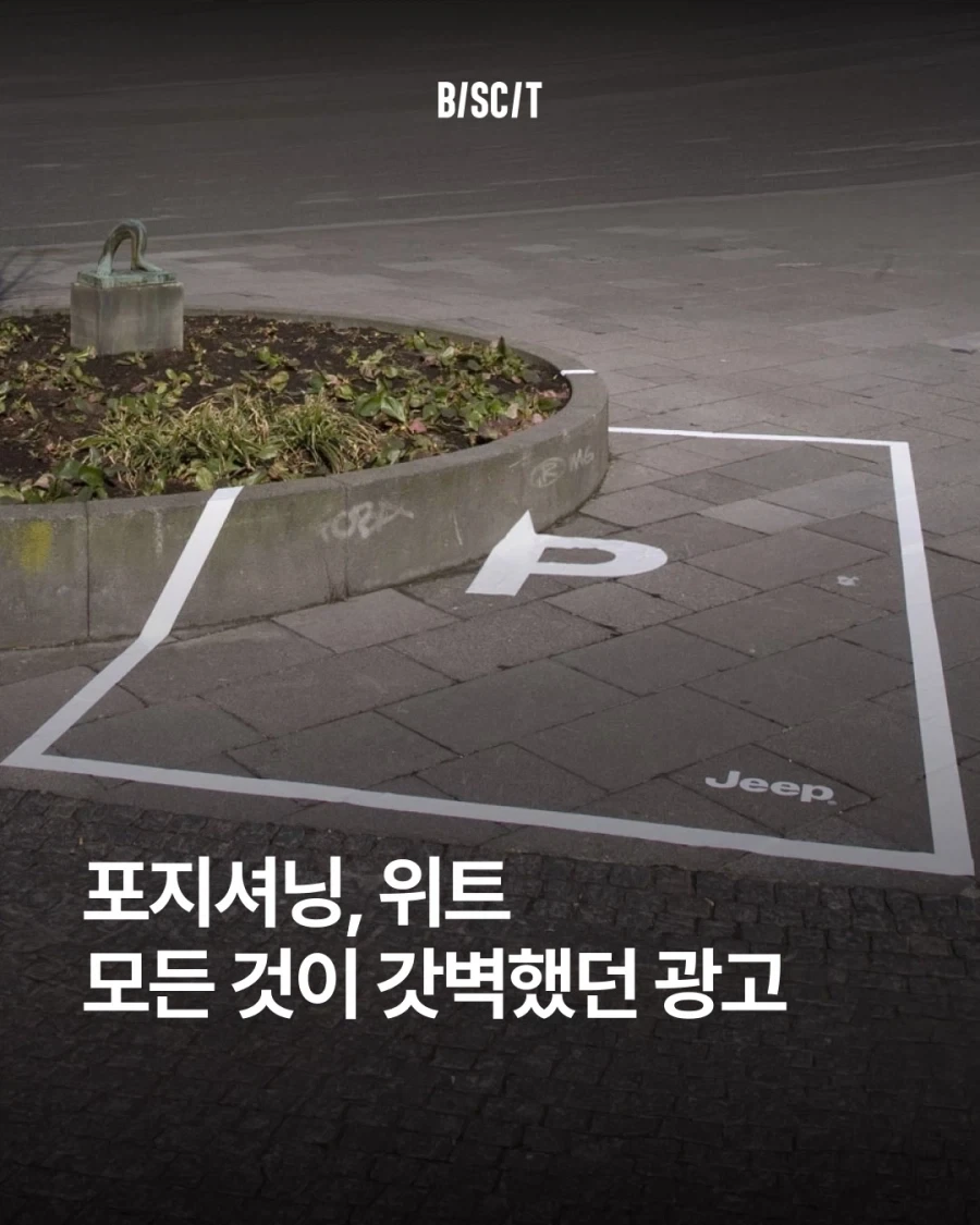 완벽한 지프 광고.jpg_1.webp