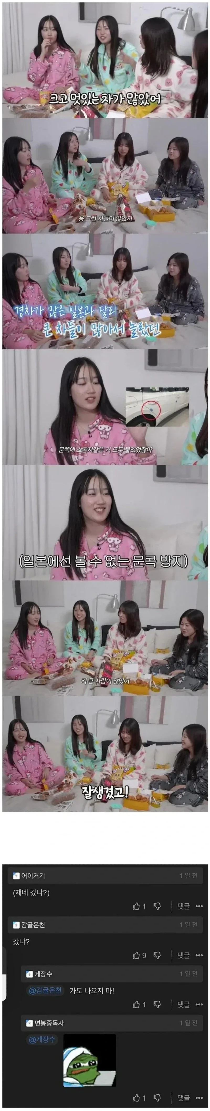 일본 여고생들의 한국 여행 후기_1.webp