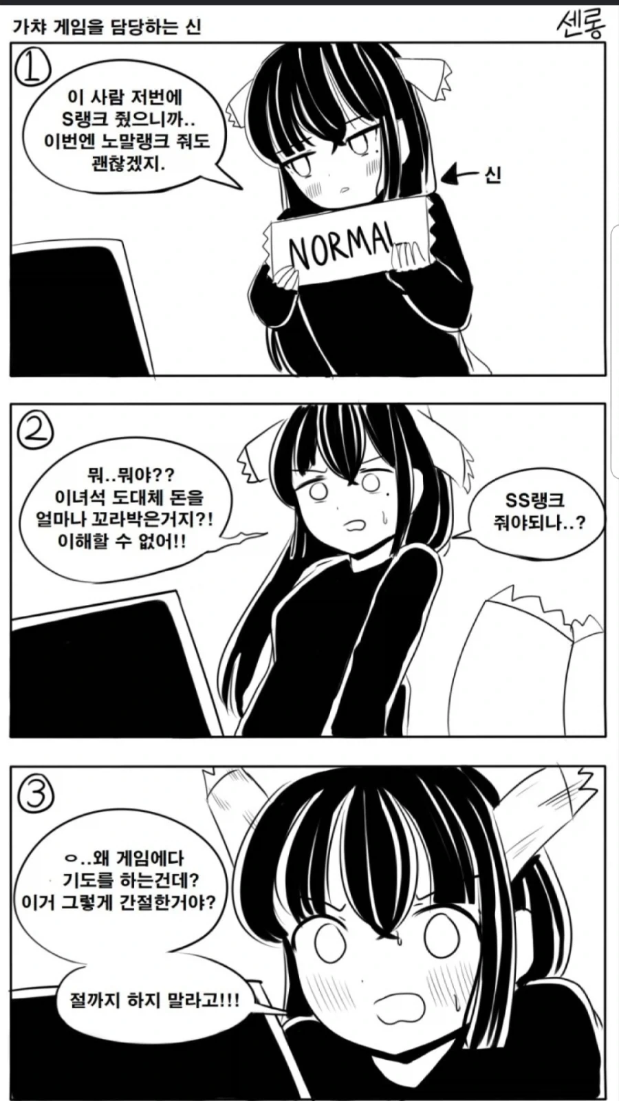 가챠게임을 담당하는 신_1.webp