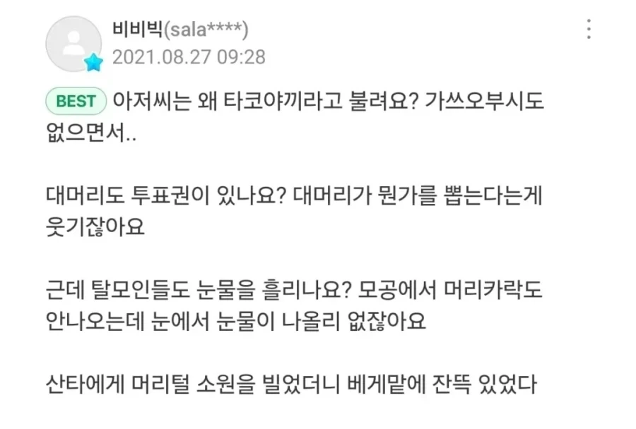 사탄도 고개 저을 댓글러들의 드립_1.webp
