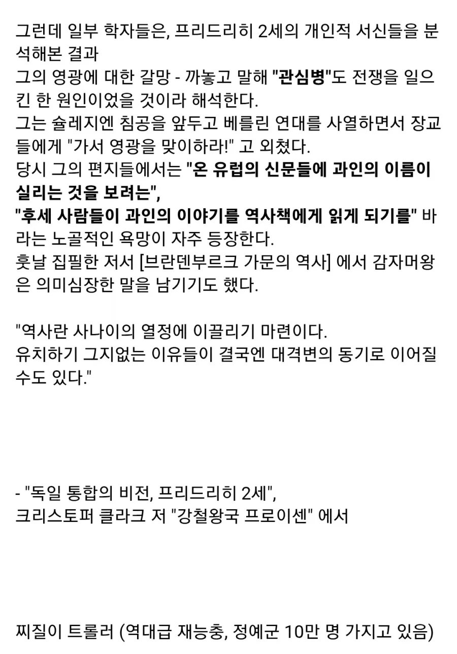 프로이센의 어느 관심병자 국왕_3.webp