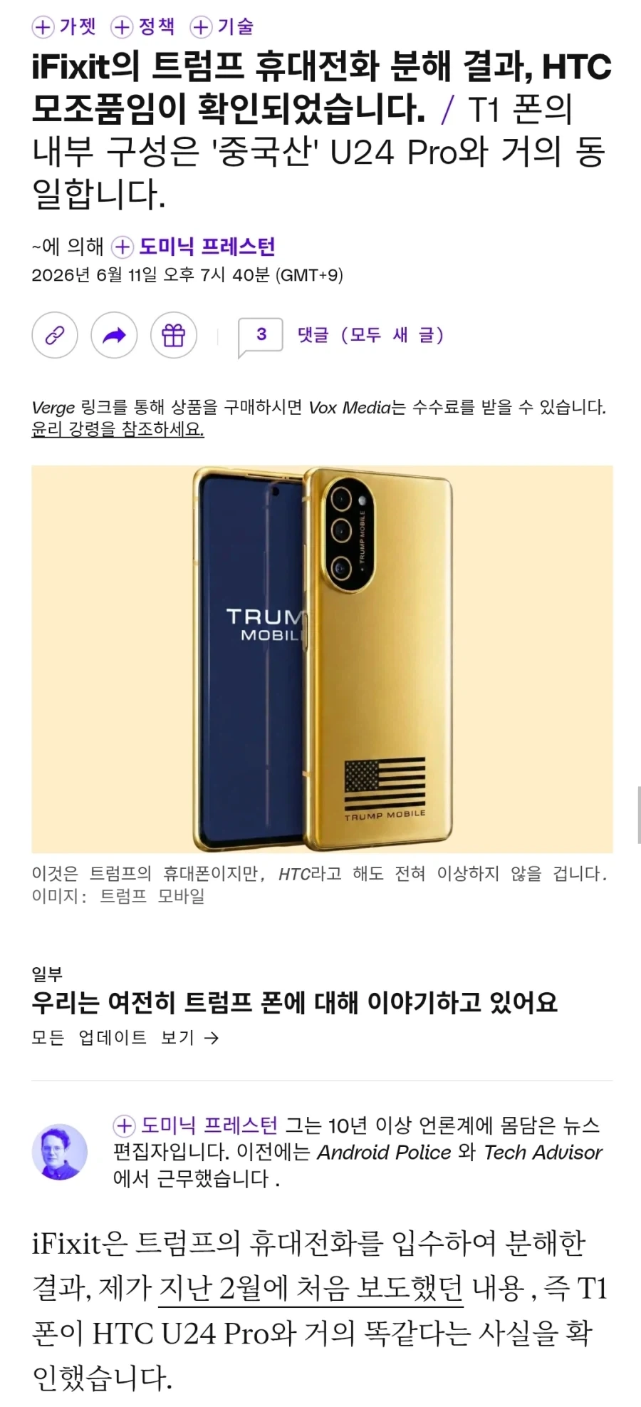 트럼프 폰은 HTC 복제폰_1.webp