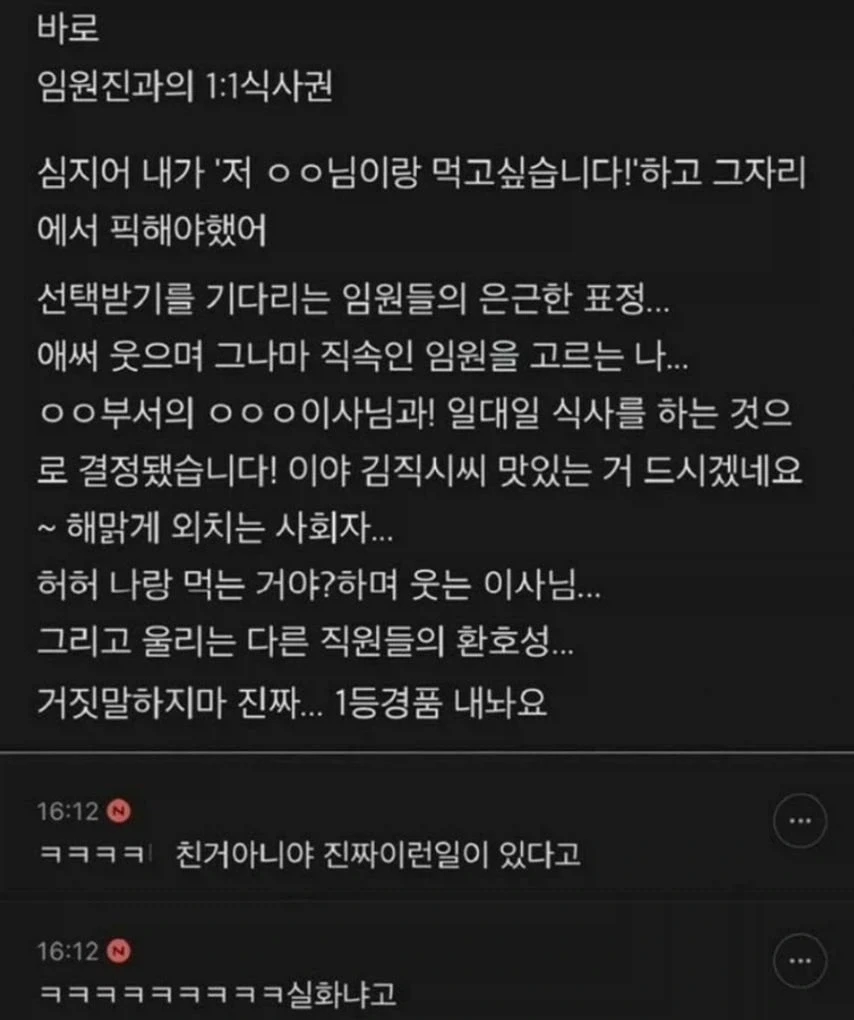 차마 믿을 수 없는 사내 경품 jpg._1.webp