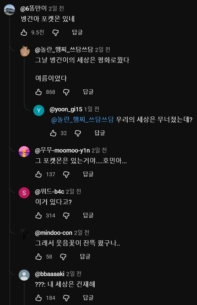 ??? : 병건아 포켓몬은 없는거야..._2.webp