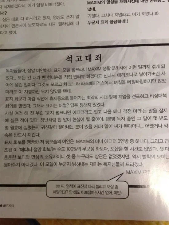 레전드였던 석고대죄하는 맥심(잡지)_1.webp